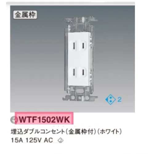 WTF1502WK ダブルコンセント新品60個 WTF1502WK10 コスモ