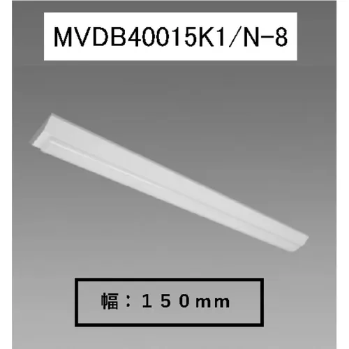 HotaluX LED照明 MYDB40015K1/N-8 4灯セット プロストック - 高品質なプロ用の工具と作業用品のオンラインショップ