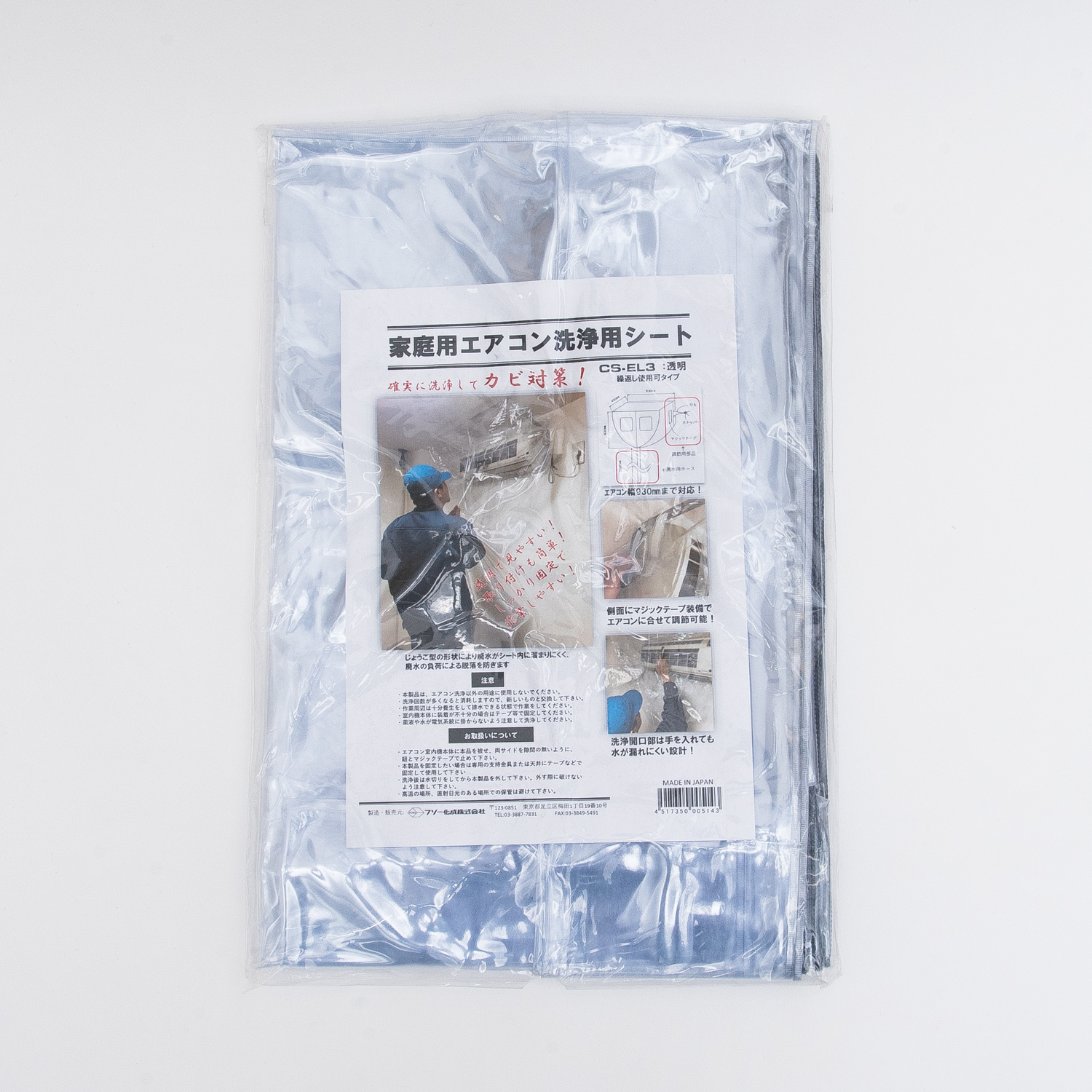 エアコン用洗浄シート 40×80cm 横浜油脂工業 壁掛け用 エアコン洗浄シート